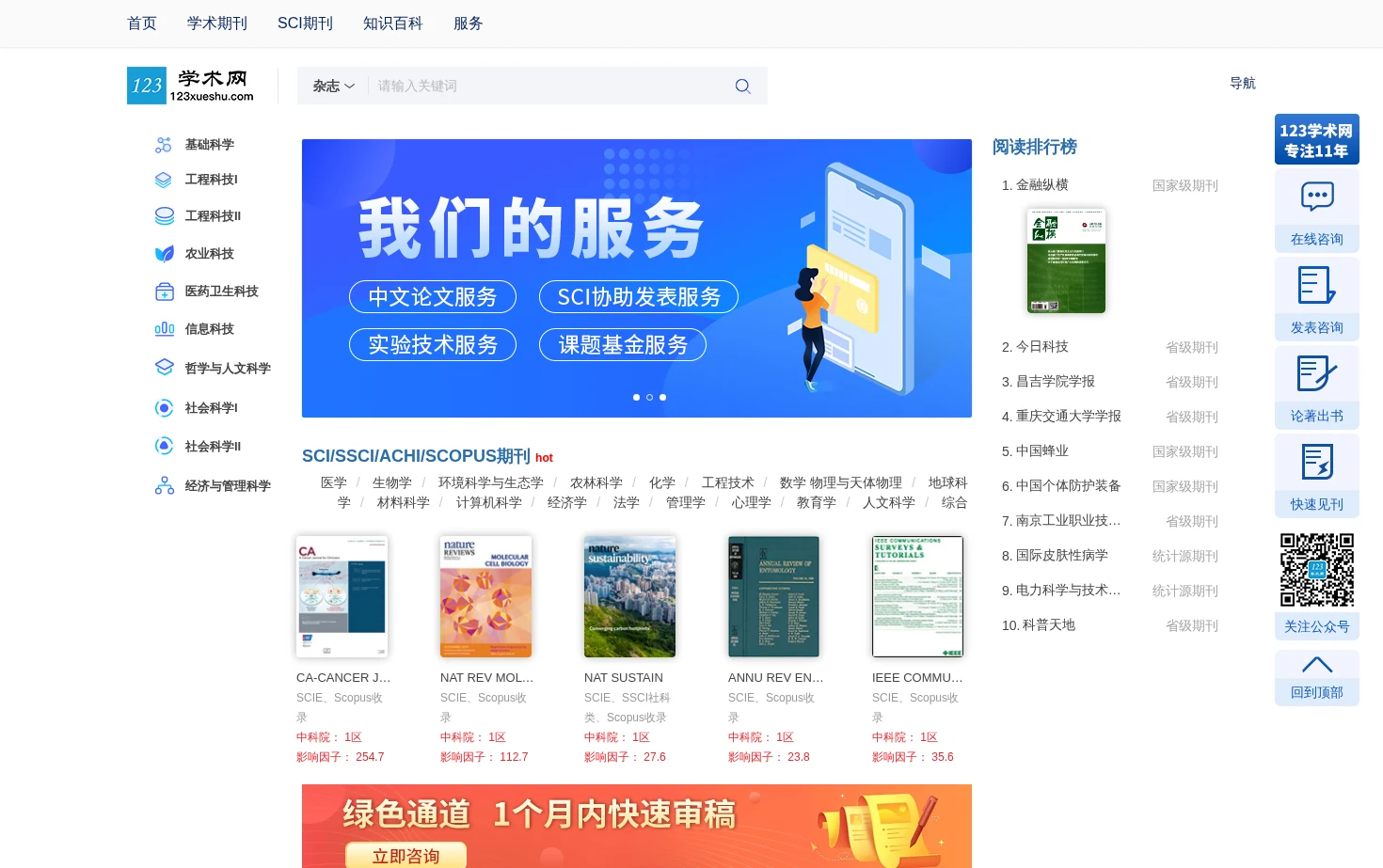 123学术网 页面快照